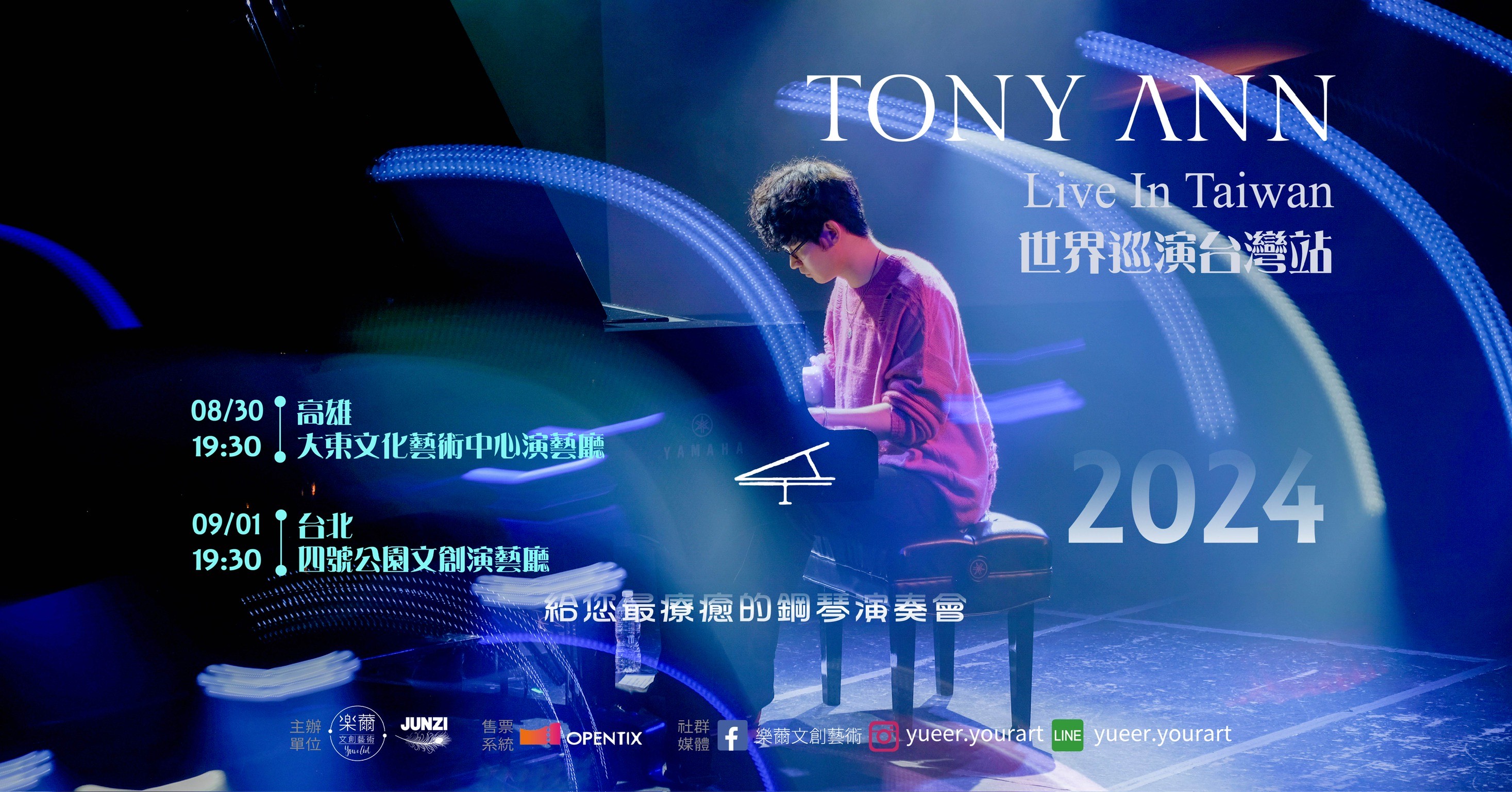 Tony Ann 世界巡演台灣站 | Tony Ann Live in Taiwan
